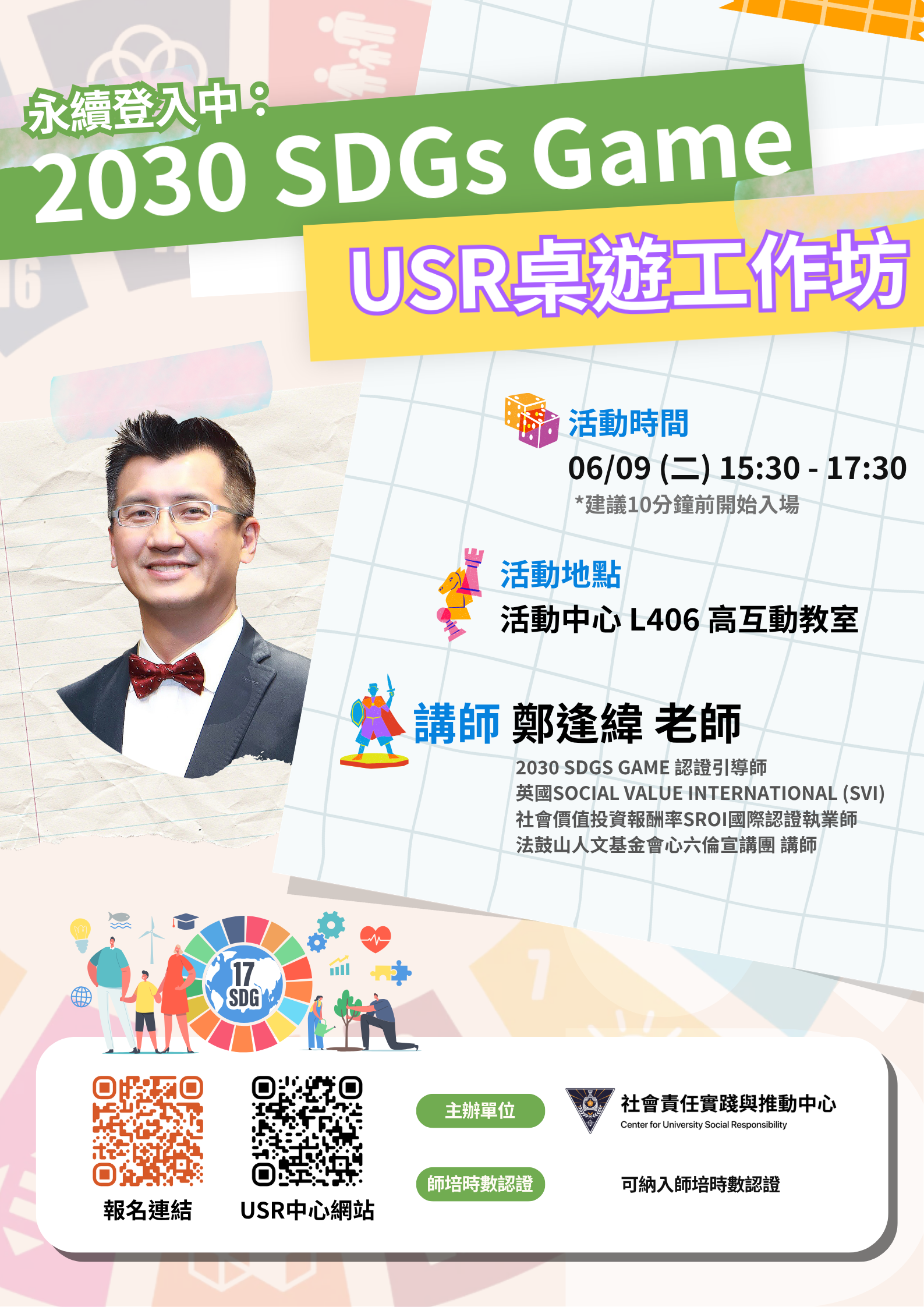 114-2 USR講座-鄭老師