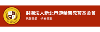 游榮吉教育基金會Logo